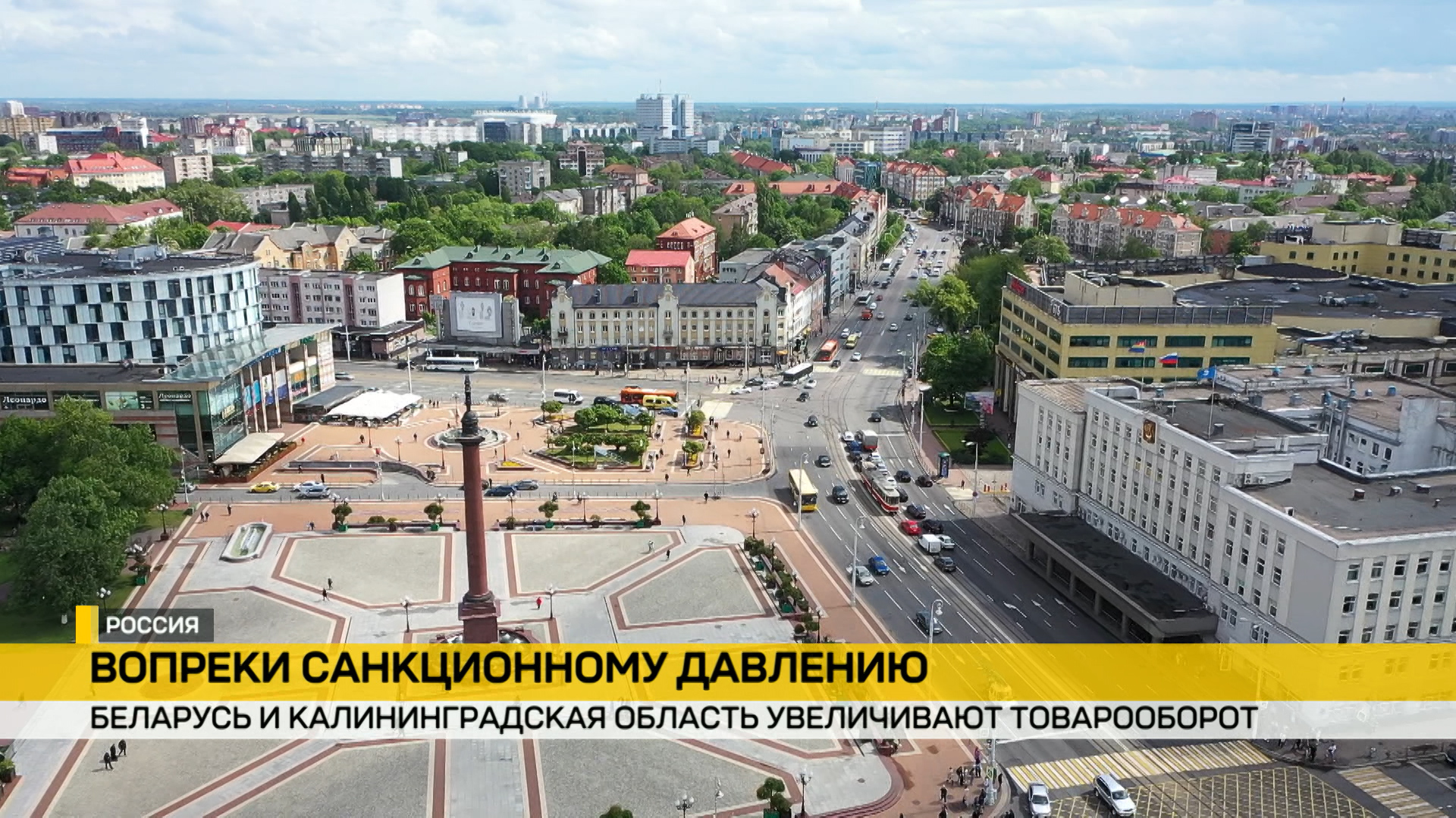 Калининградская область